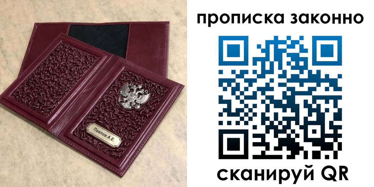 прописка от собственника в Верещагино