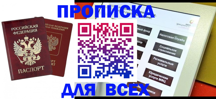 прописка 2025 в Верещагино